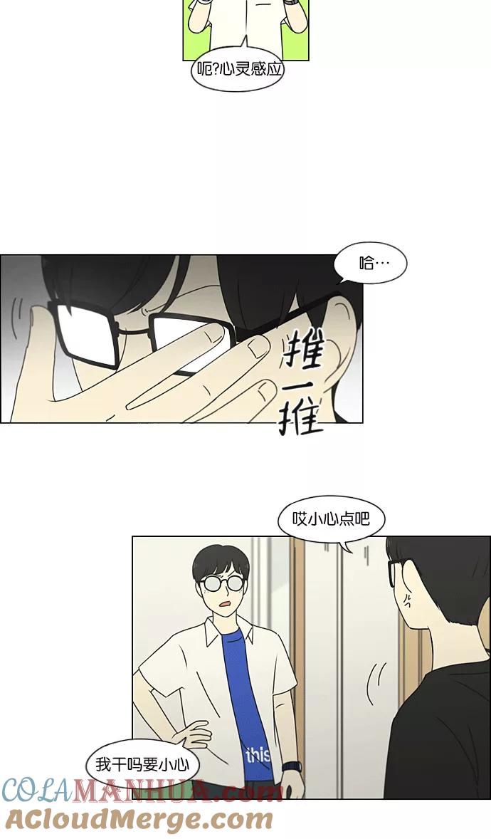 《恋爱革命》[第205话] Glasses Of God 第7页