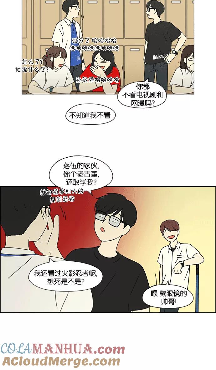 《恋爱革命》[第205话] Glasses Of God 第10页