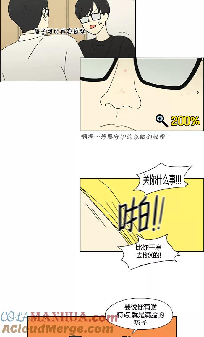 《恋爱革命》[第205话] Glasses Of God 第13页