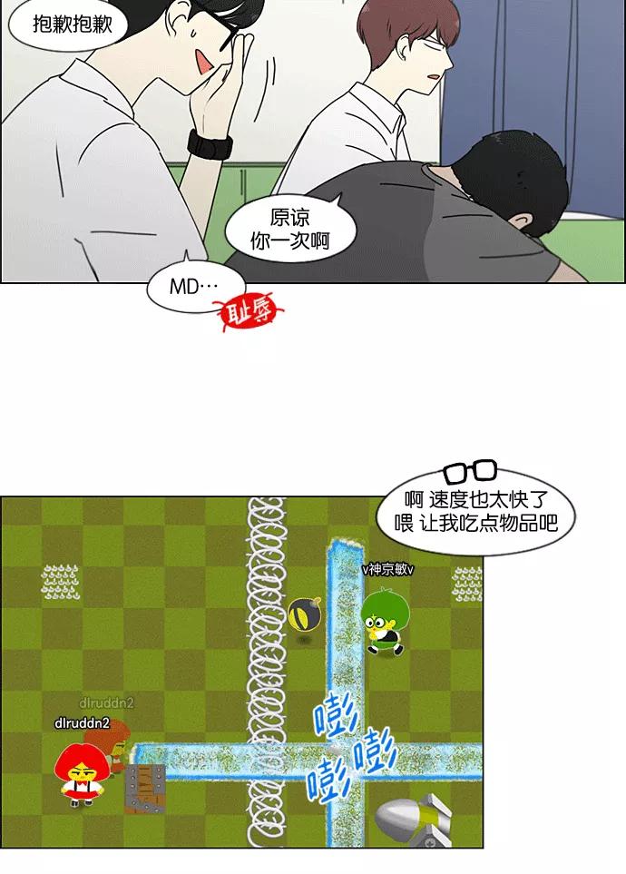 《恋爱革命》[第205话] Glasses Of God 第44页