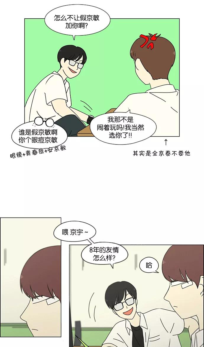 《恋爱革命》[第205话] Glasses Of God 第32页