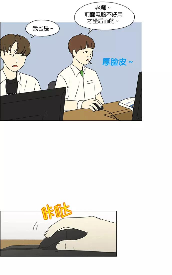 《恋爱革命》[第205话] Glasses Of God 第23页