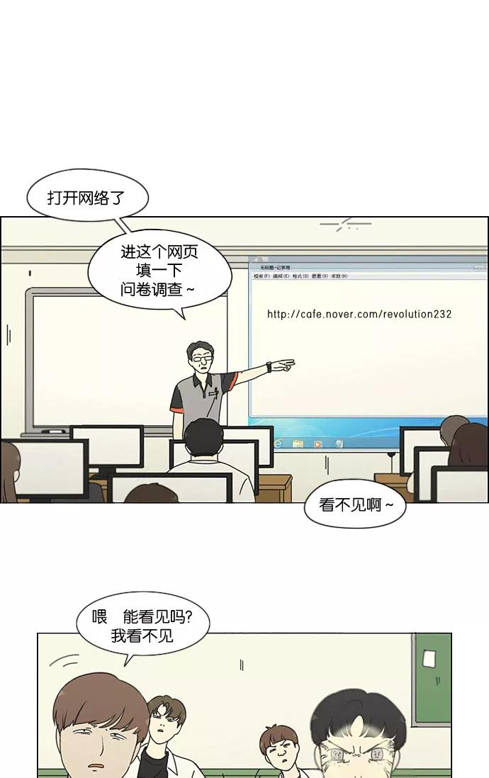 《恋爱革命》[第205话] Glasses Of God 第20页