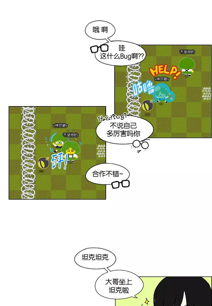 《恋爱革命》[第205话] Glasses Of God 第45页