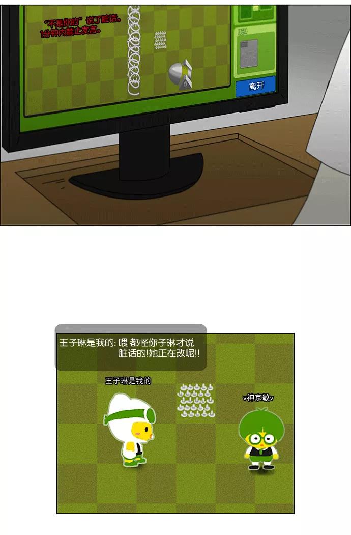 《恋爱革命》[第205话] Glasses Of God 第50页