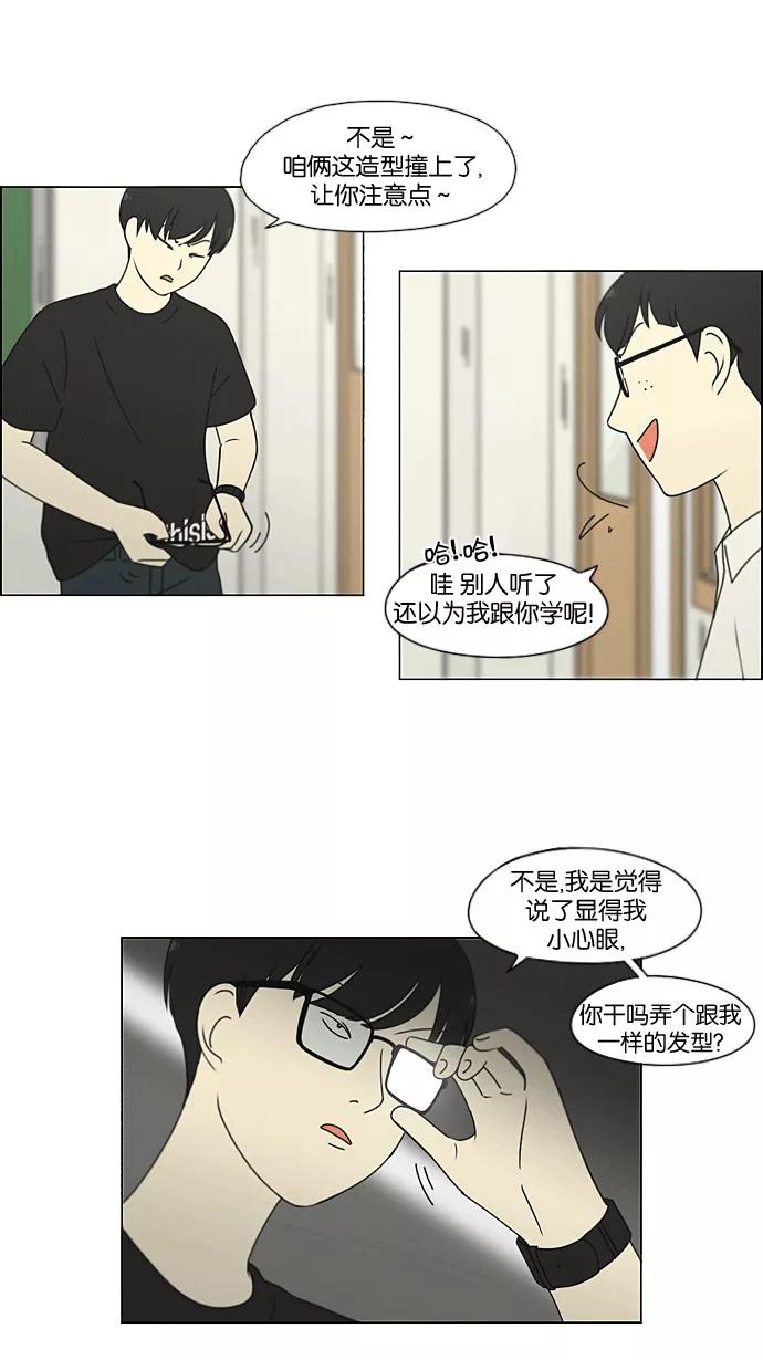 《恋爱革命》[第205话] Glasses Of God 第8页