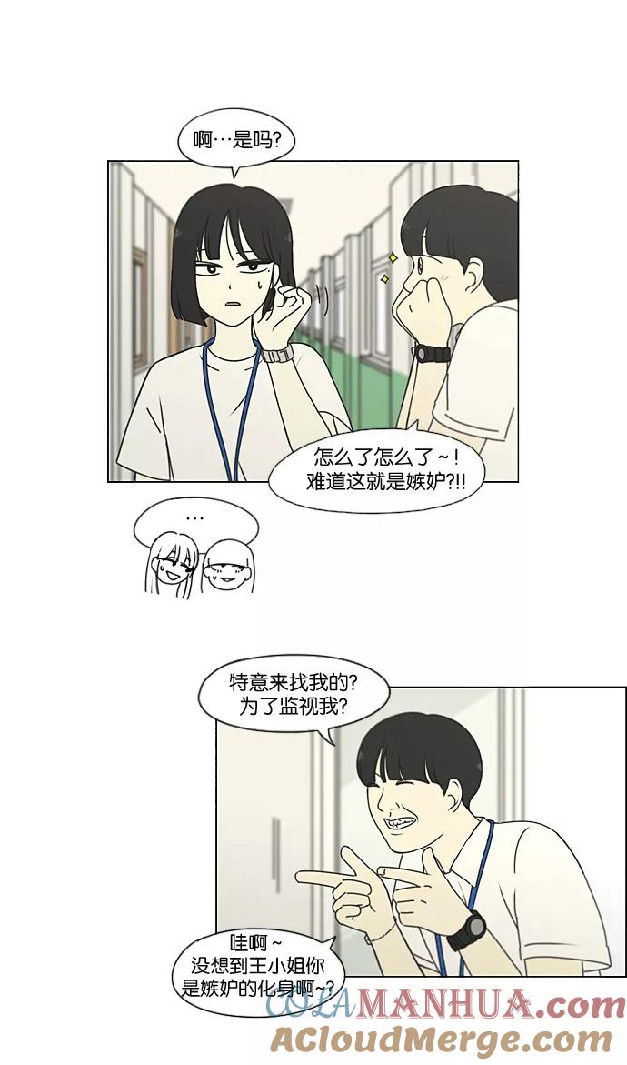 《恋爱革命》[第205话] Glasses Of God 第4页