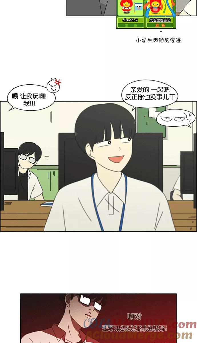 《恋爱革命》[第205话] Glasses Of God 第34页