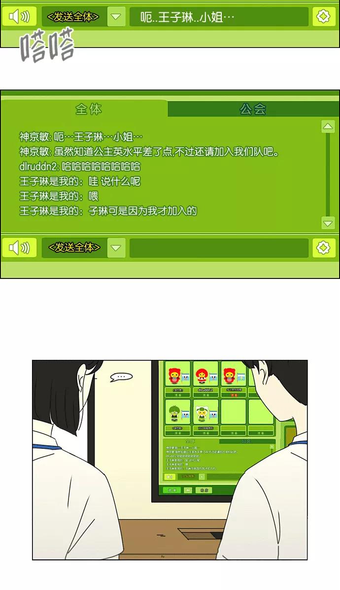 《恋爱革命》[第205话] Glasses Of God 第36页