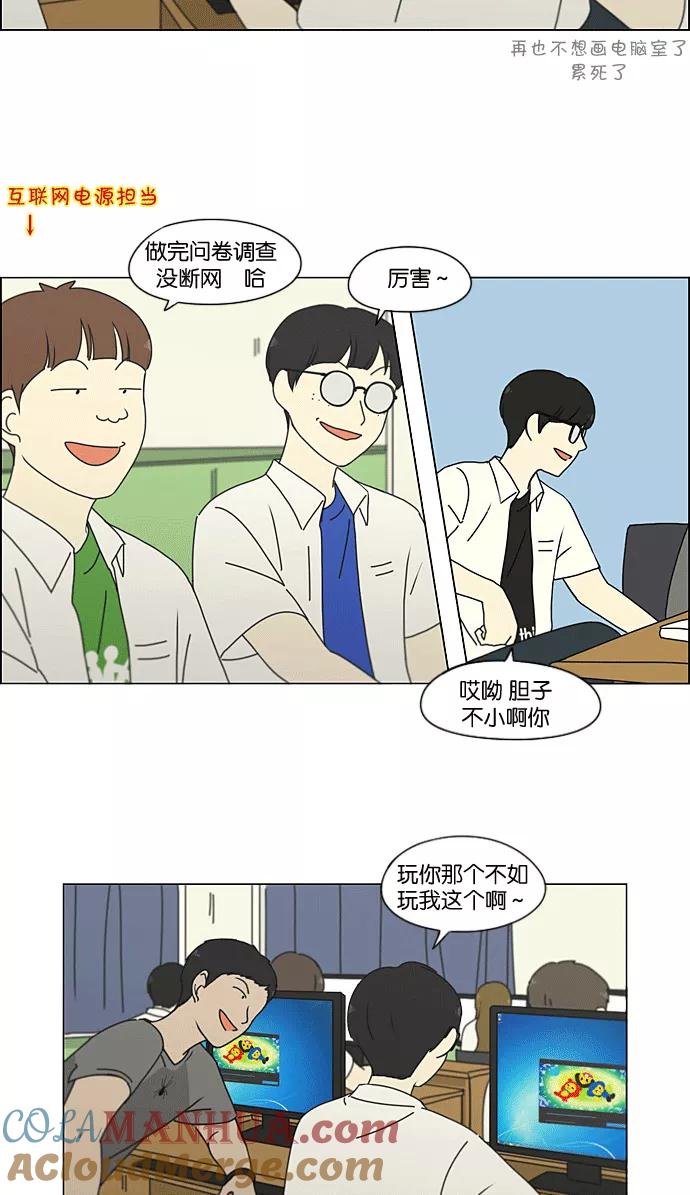 《恋爱革命》[第205话] Glasses Of God 第28页