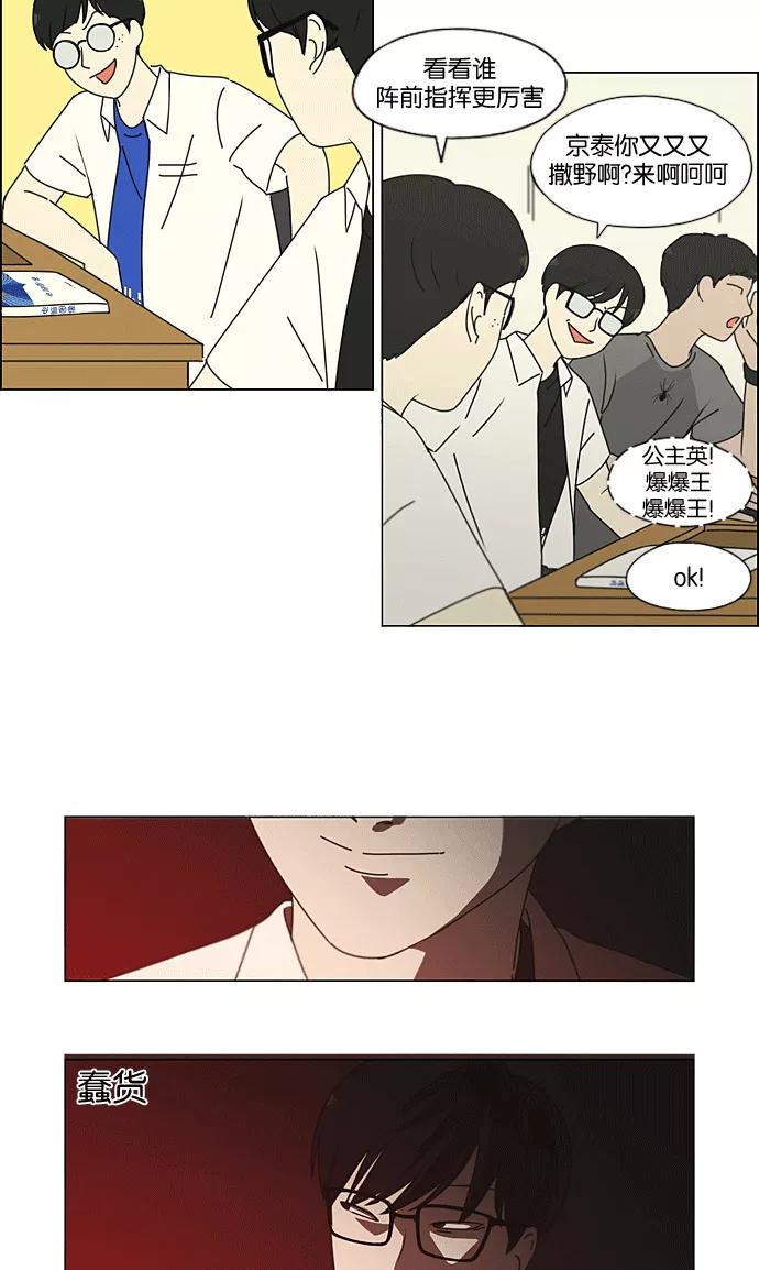 《恋爱革命》[第205话] Glasses Of God 第30页