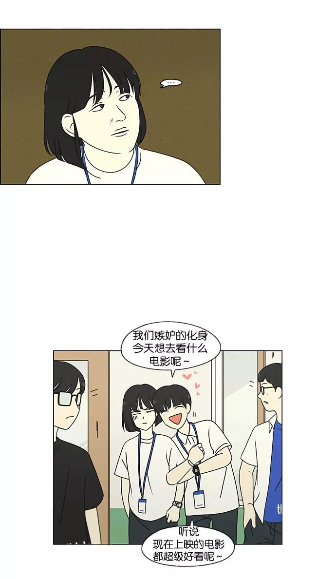 《恋爱革命》[第205话] Glasses Of God 第5页