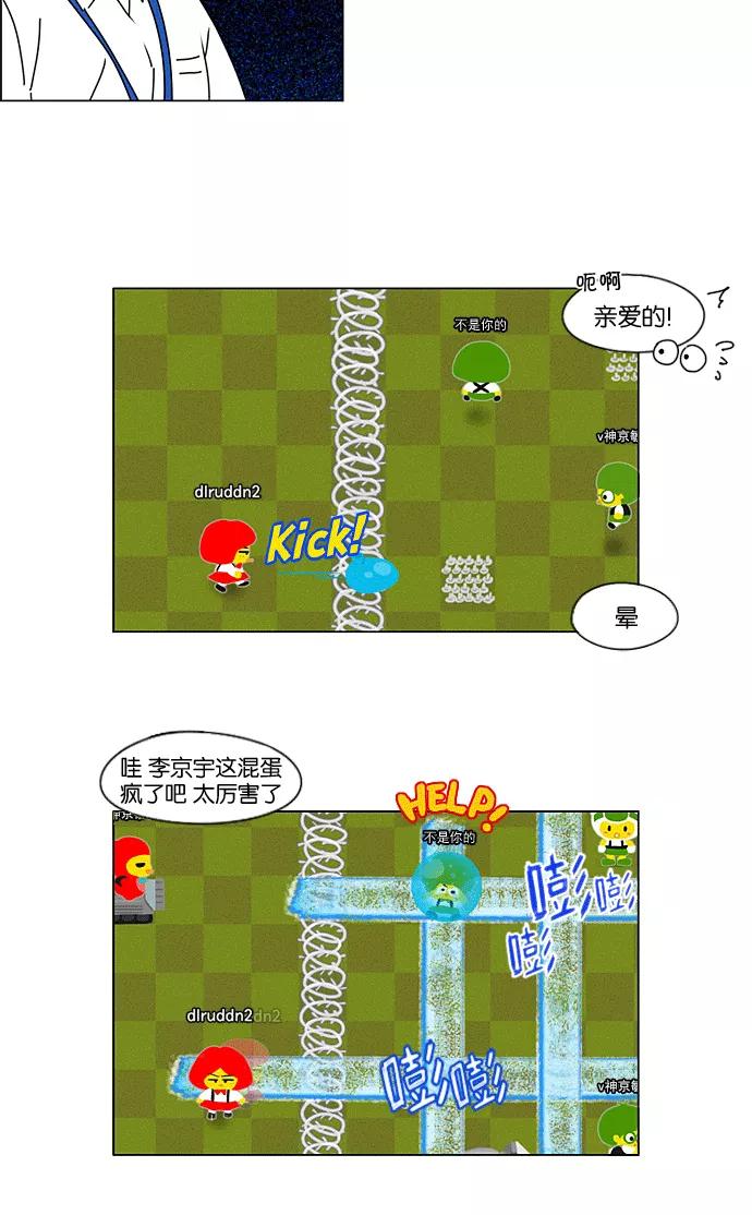 《恋爱革命》[第205话] Glasses Of God 第47页