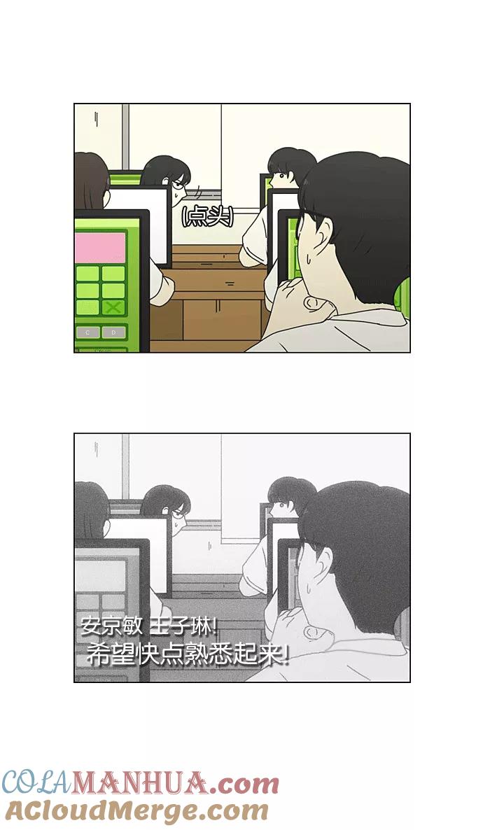 《恋爱革命》[第205话] Glasses Of God 第37页