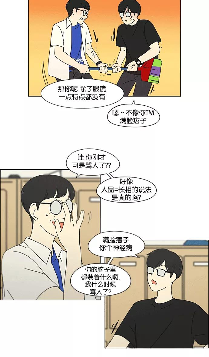 《恋爱革命》[第205话] Glasses Of God 第14页