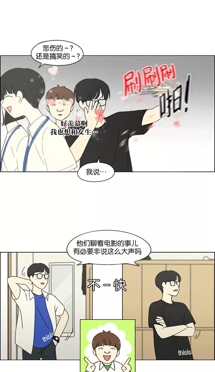 《恋爱革命》[第205话] Glasses Of God 第6页