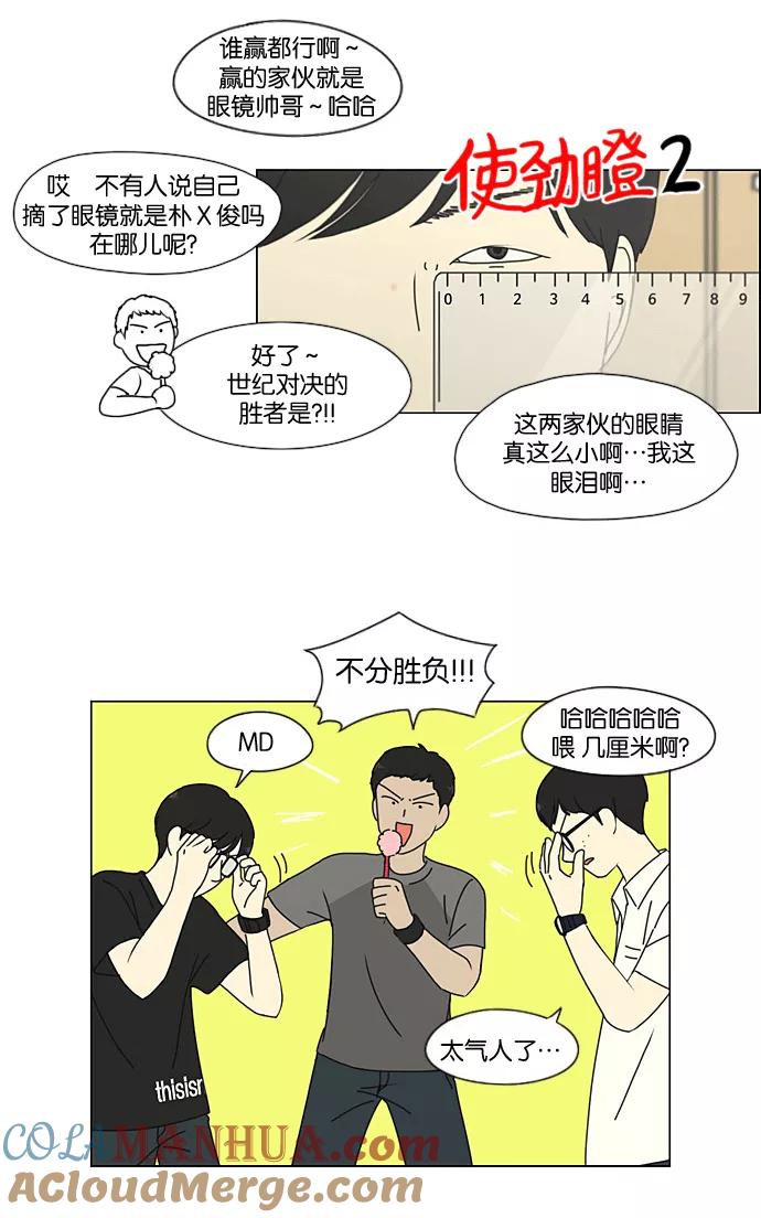 《恋爱革命》[第205话] Glasses Of God 第16页