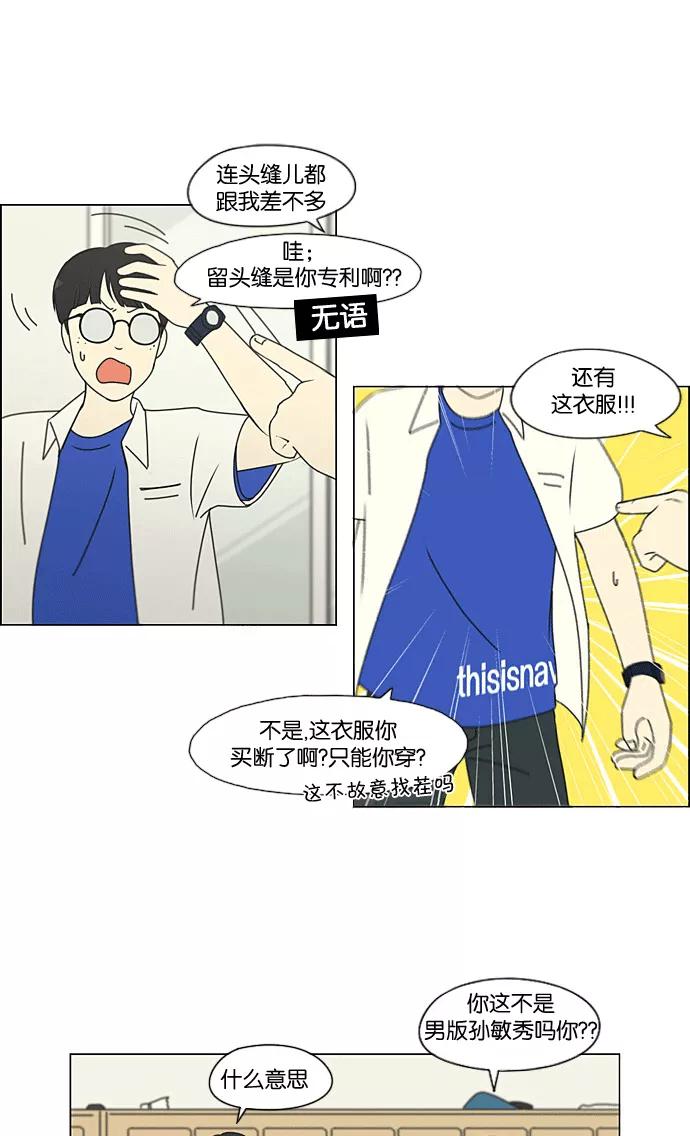 《恋爱革命》[第205话] Glasses Of God 第9页