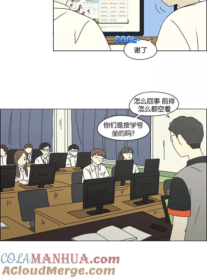 《恋爱革命》[第205话] Glasses Of God 第22页