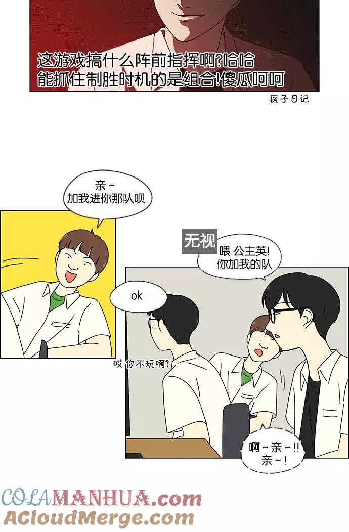 《恋爱革命》[第205话] Glasses Of God 第31页