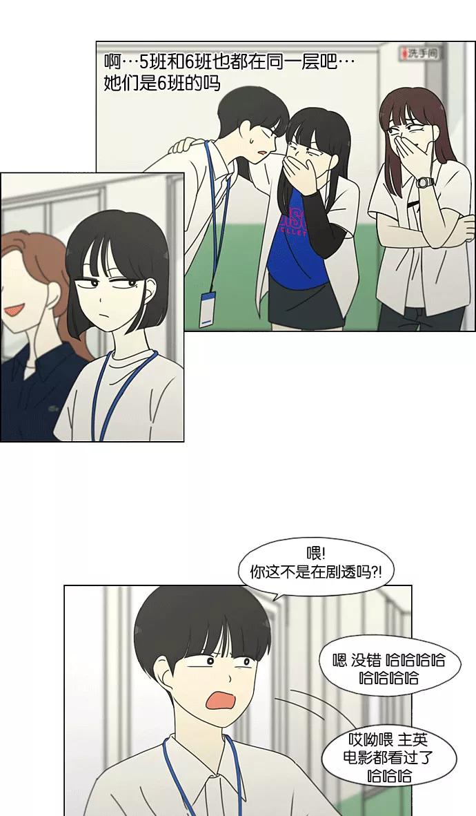 《恋爱革命》[第205话] Glasses Of God 第2页