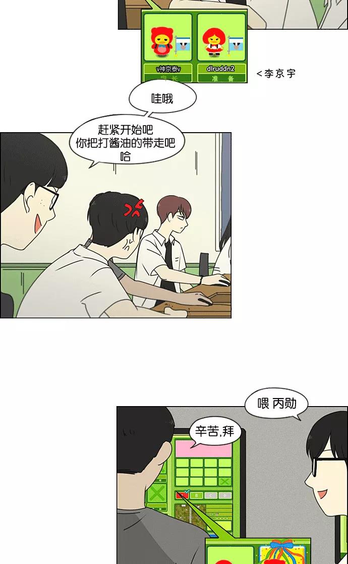 《恋爱革命》[第205话] Glasses Of God 第33页