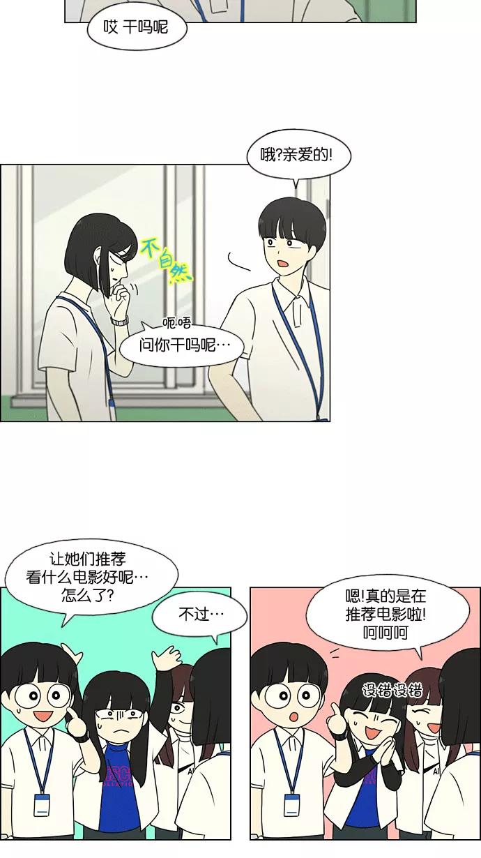 《恋爱革命》[第205话] Glasses Of God 第3页
