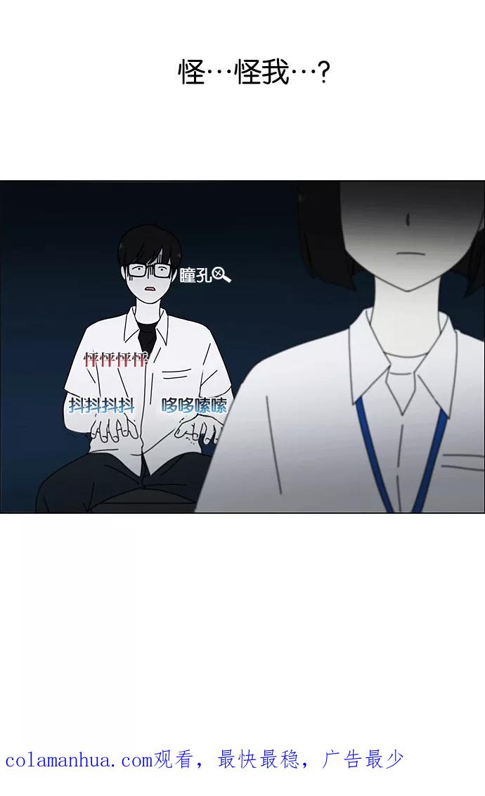 《恋爱革命》[第205话] Glasses Of God 第51页