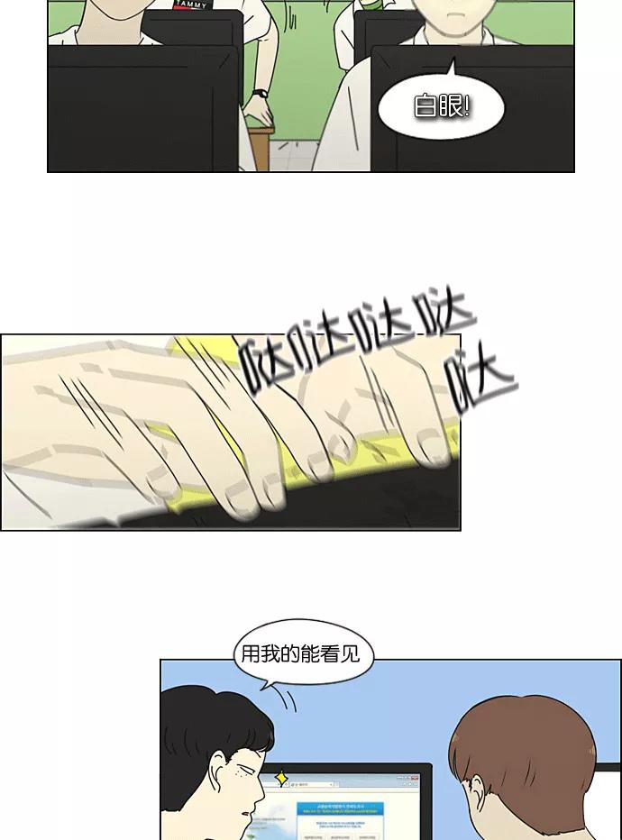 《恋爱革命》[第205话] Glasses Of God 第21页