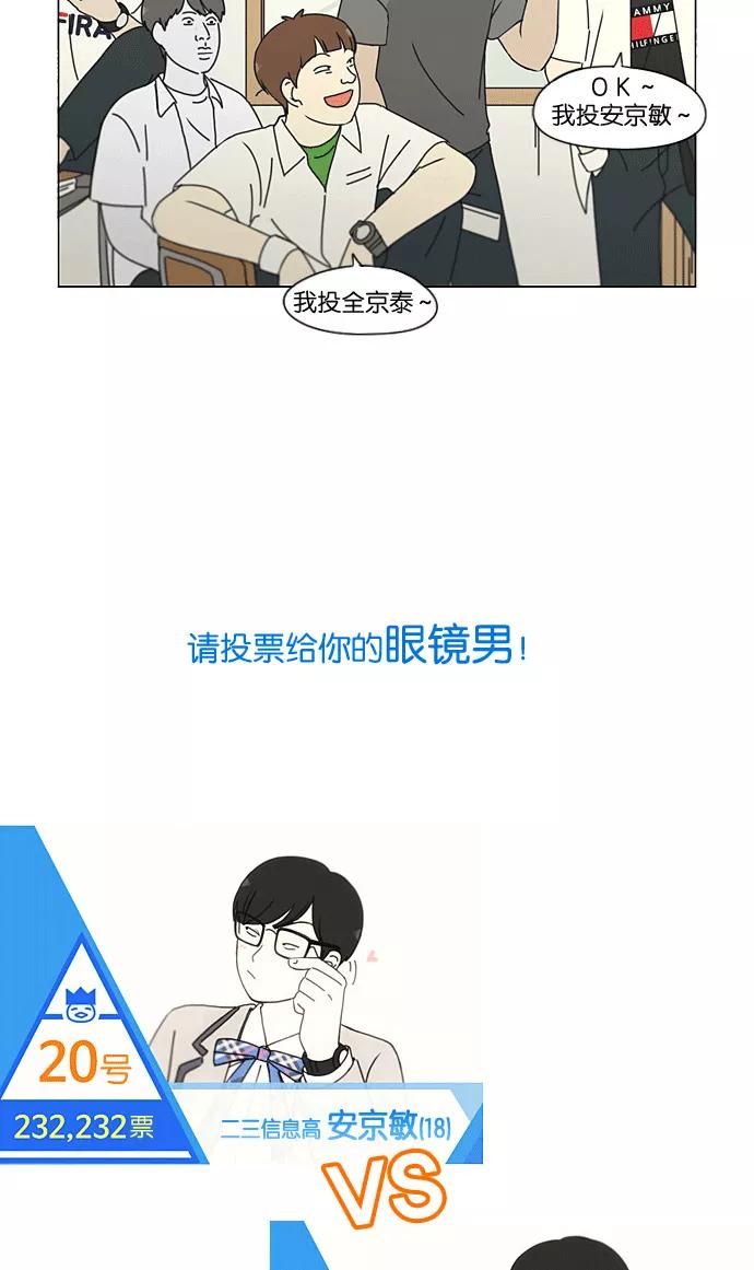 《恋爱革命》[第205话] Glasses Of God 第18页