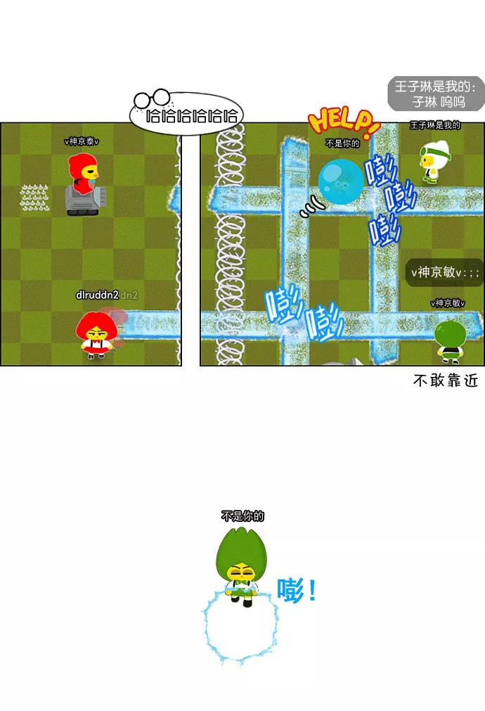 《恋爱革命》[第205话] Glasses Of God 第48页