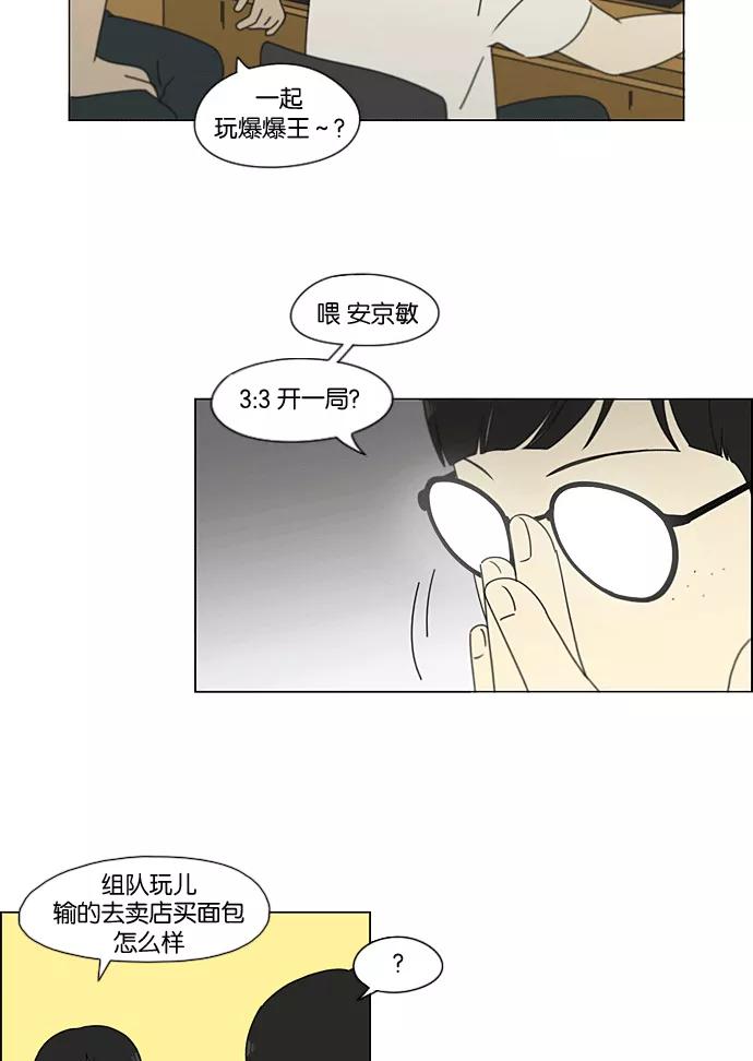《恋爱革命》[第205话] Glasses Of God 第29页