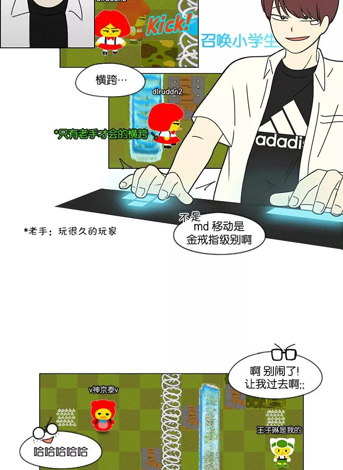 《恋爱革命》[第205话] Glasses Of God 第42页