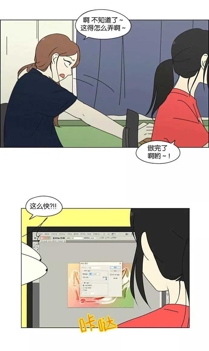 《恋爱革命》[第205话] Glasses Of God 第24页
