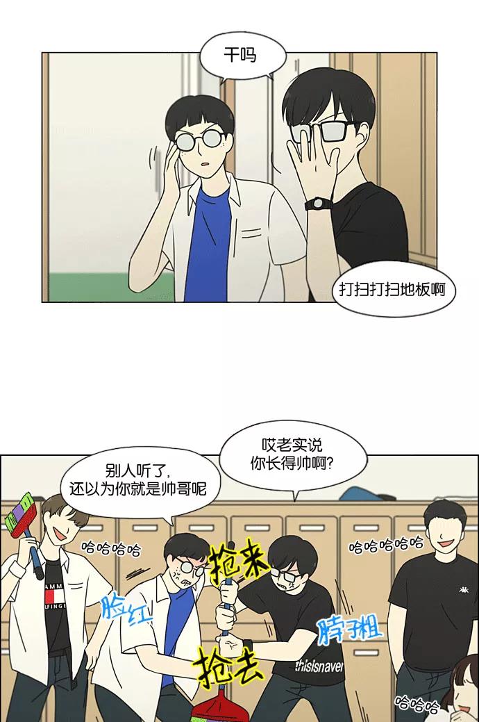 《恋爱革命》[第205话] Glasses Of God 第11页