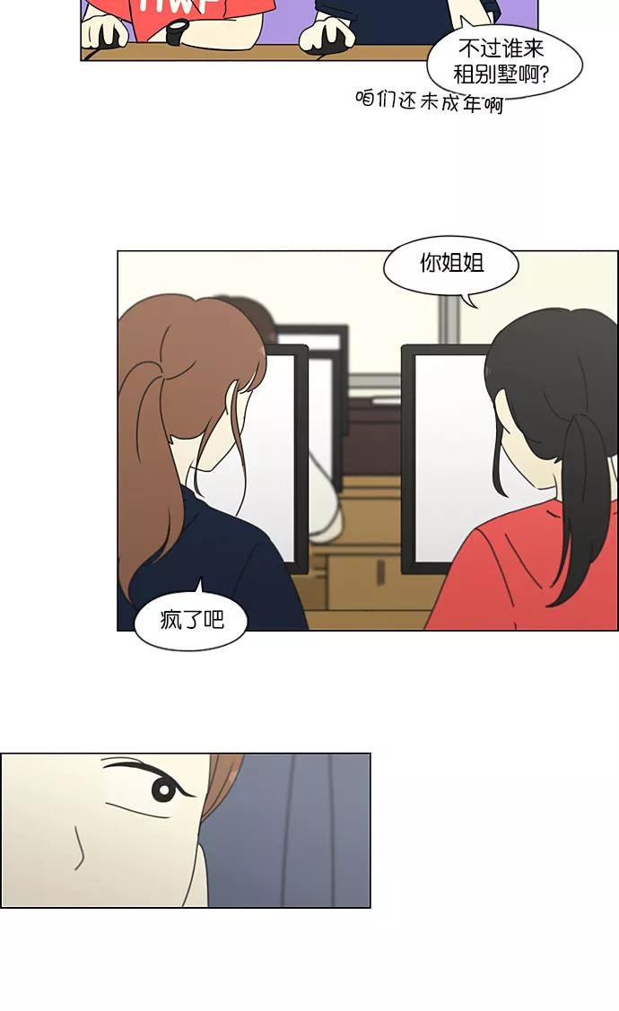 《恋爱革命》[第206话] 决心 第18页