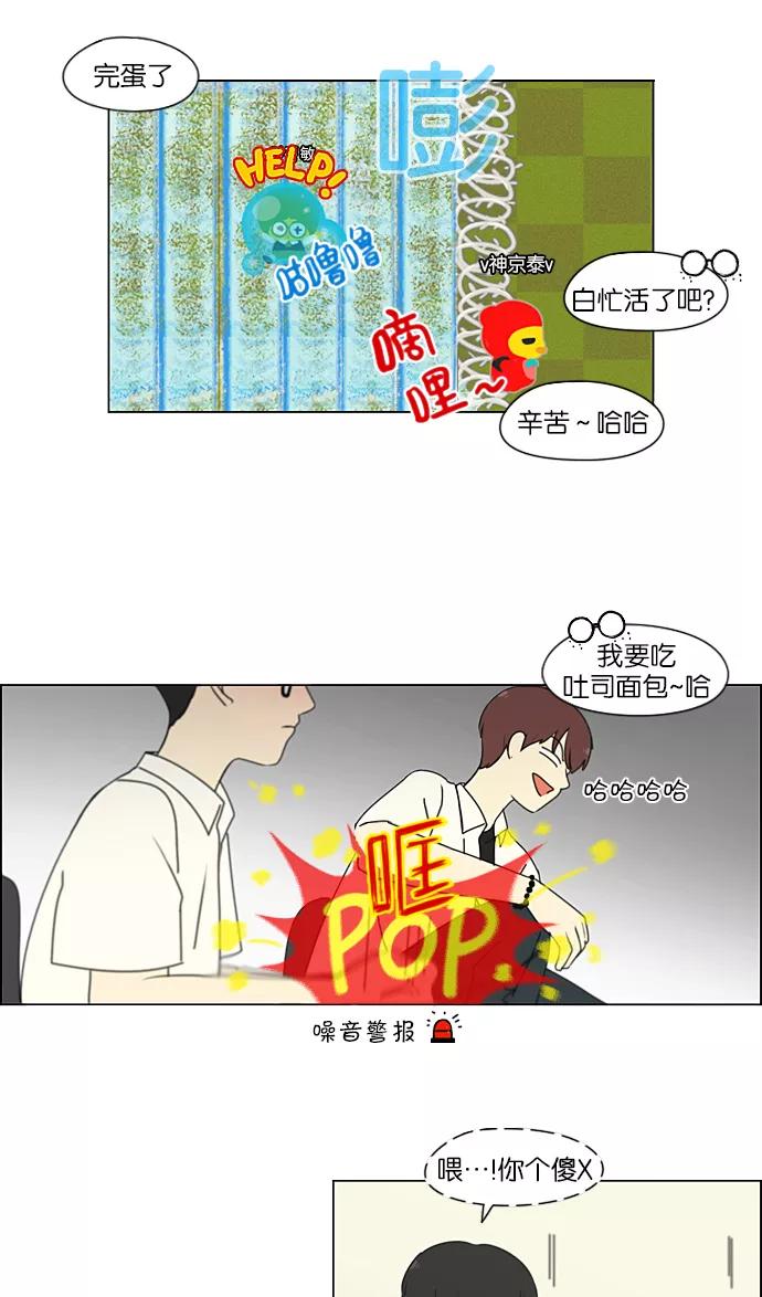 《恋爱革命》[第206话] 决心 第8页