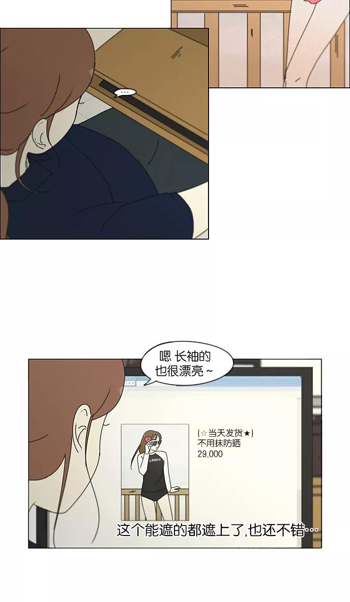 《恋爱革命》[第206话] 决心 第20页