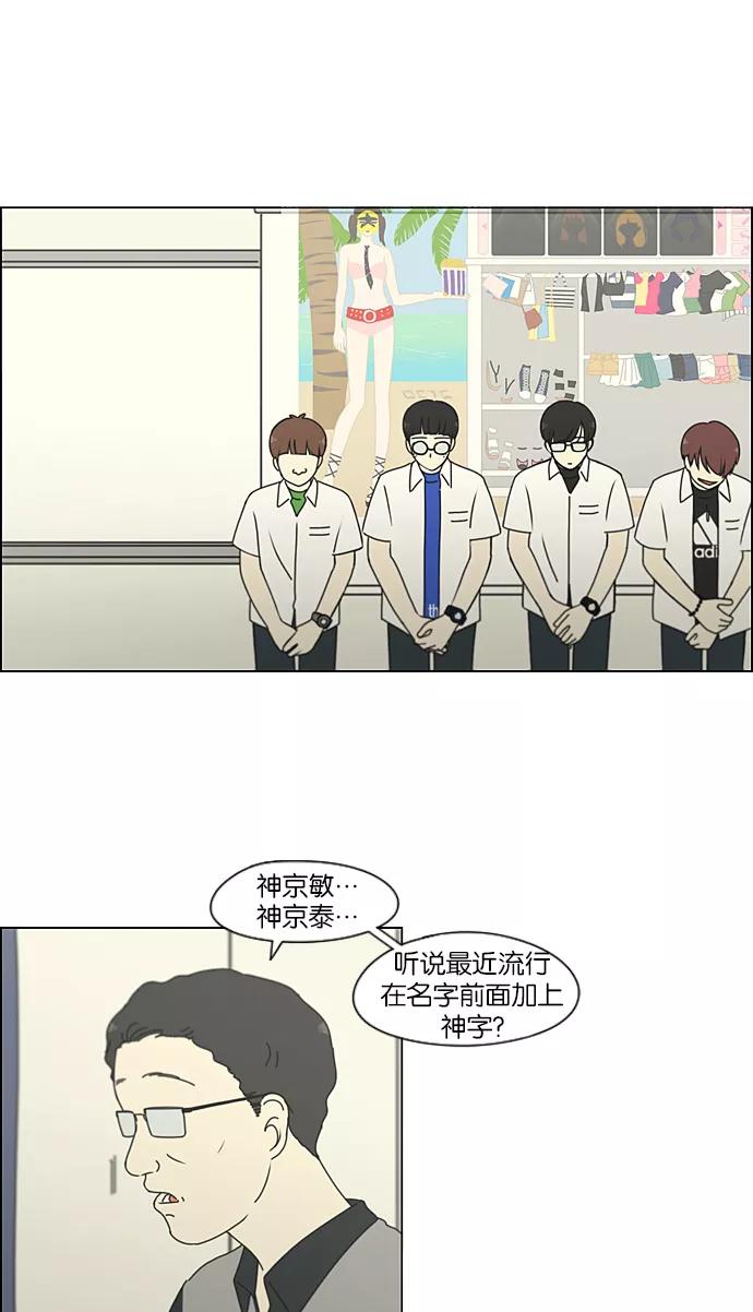 《恋爱革命》[第206话] 决心 第14页
