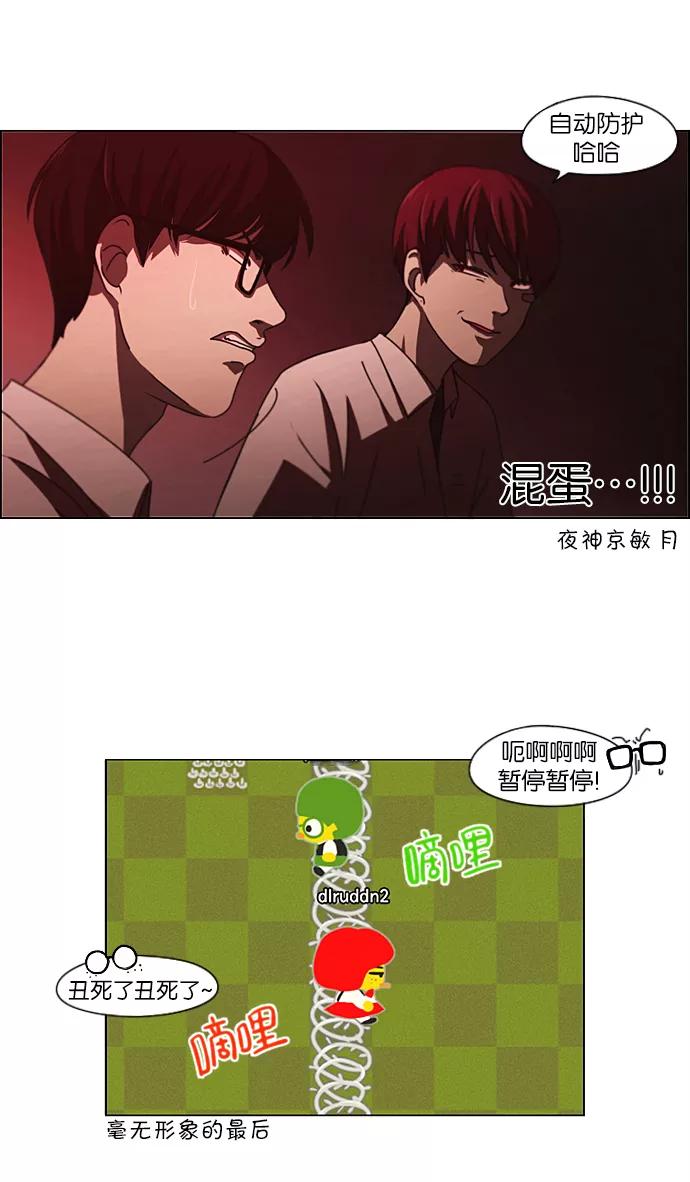 《恋爱革命》[第206话] 决心 第6页
