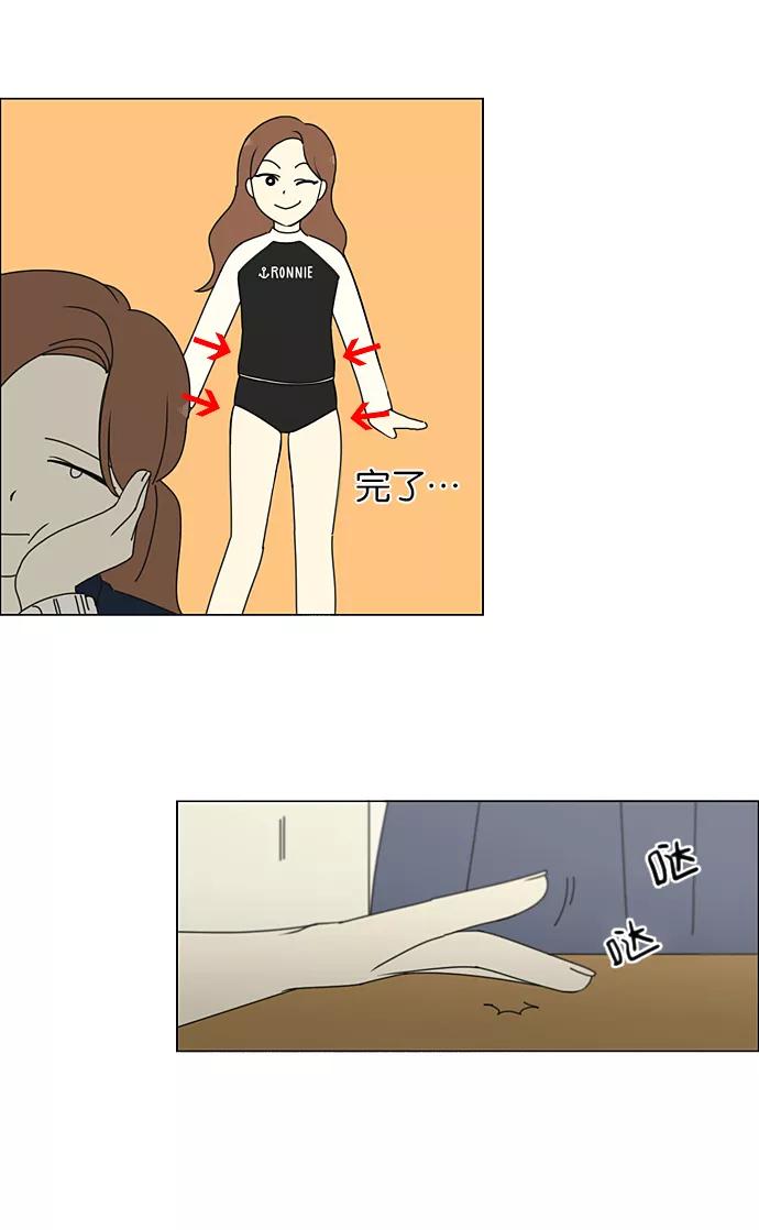 《恋爱革命》[第206话] 决心 第21页
