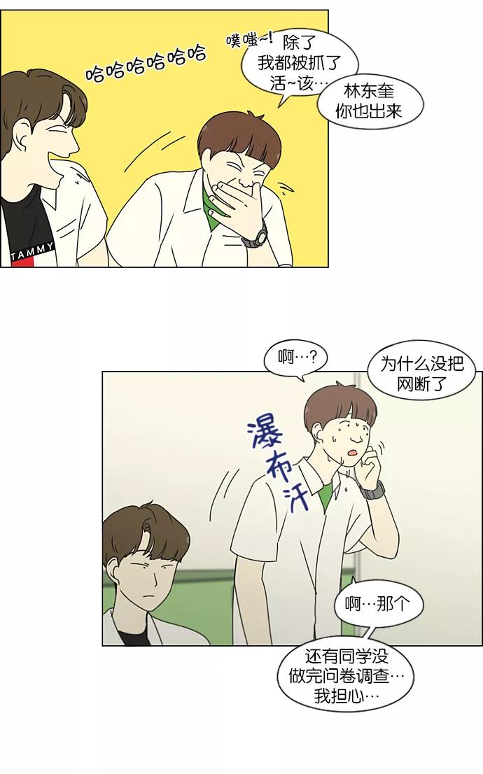 《恋爱革命》[第206话] 决心 第12页