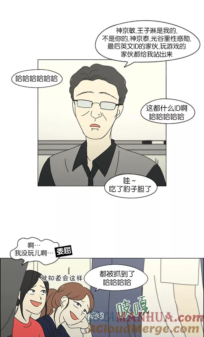 《恋爱革命》[第206话] 决心 第10页