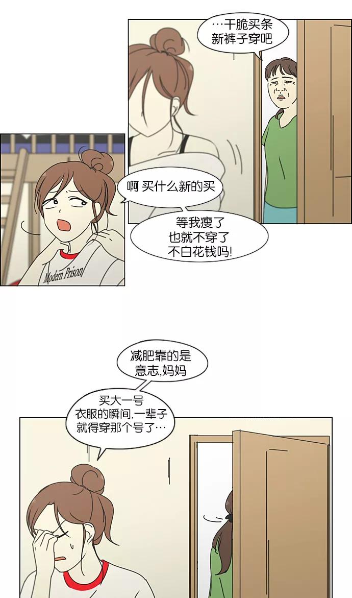 《恋爱革命》[第206话] 决心 第39页