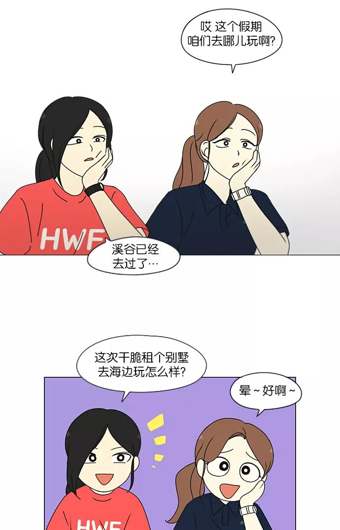 《恋爱革命》[第206话] 决心 第17页