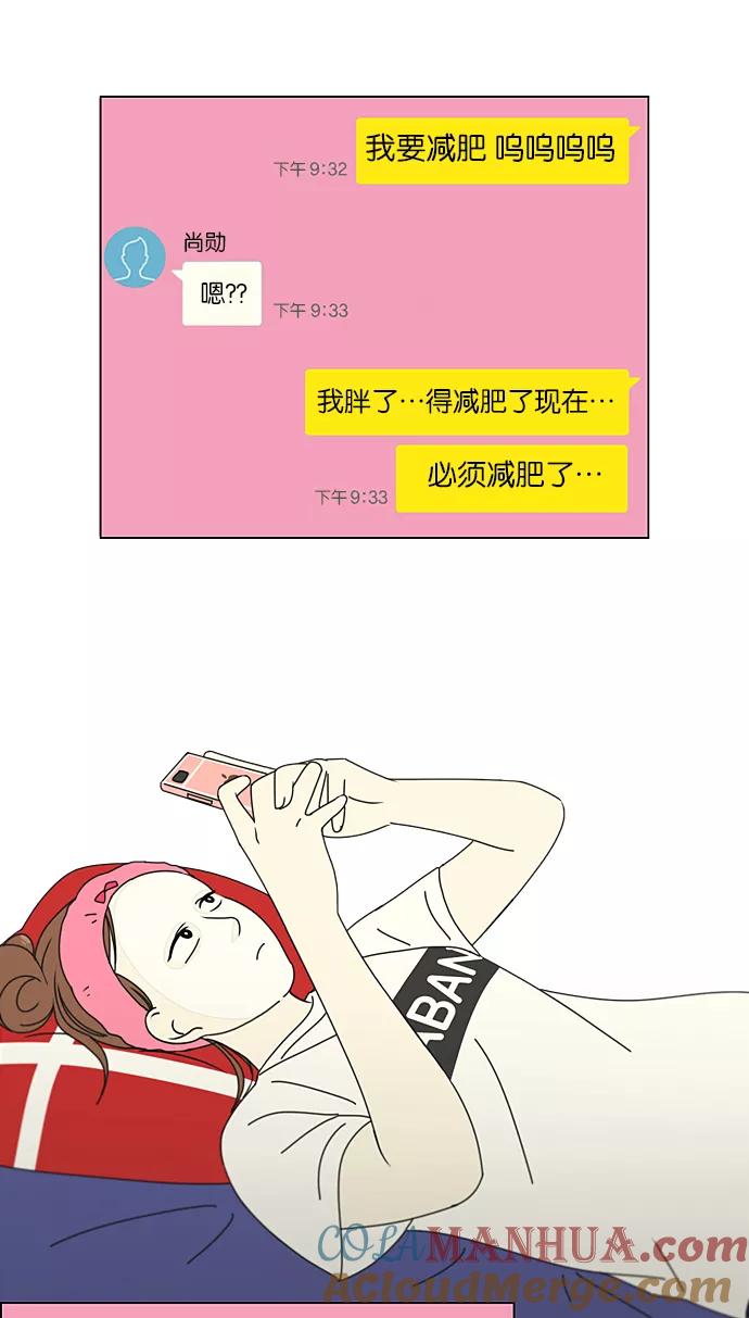 《恋爱革命》[第206话] 决心 第25页