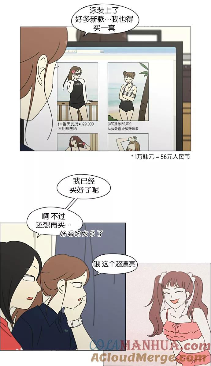 《恋爱革命》[第206话] 决心 第19页