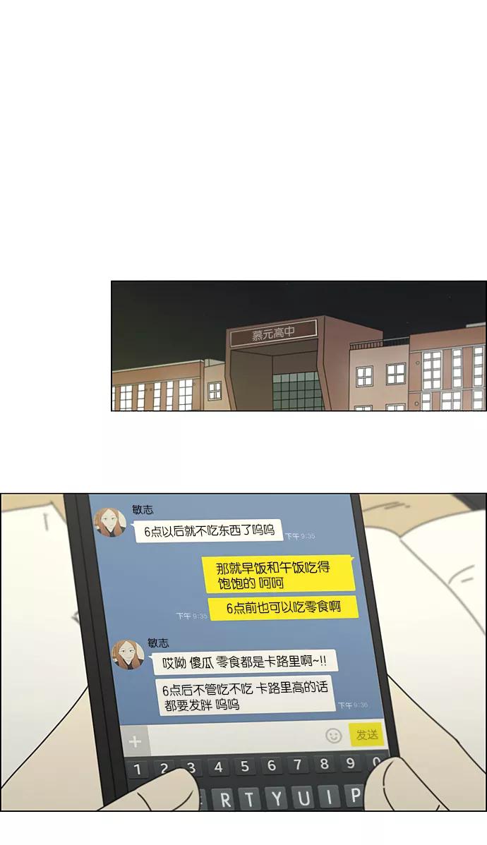 《恋爱革命》[第206话] 决心 第27页
