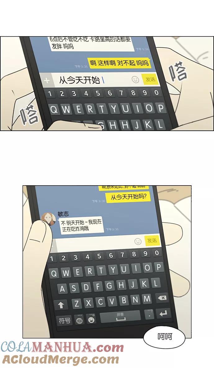 《恋爱革命》[第206话] 决心 第28页