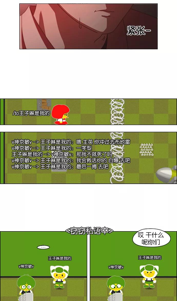 《恋爱革命》[第206话] 决心 第2页
